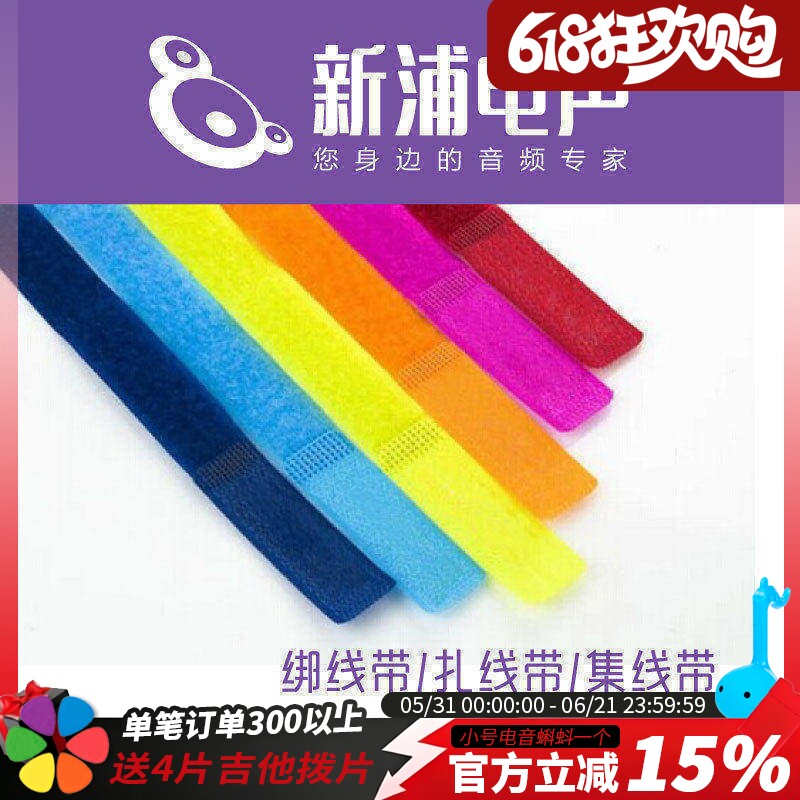 Xinpu electroacoustic microphone cable binding tape, cable binding tape, Velcro cable organizing tape, storage, cable fixing device, winding and binding tape