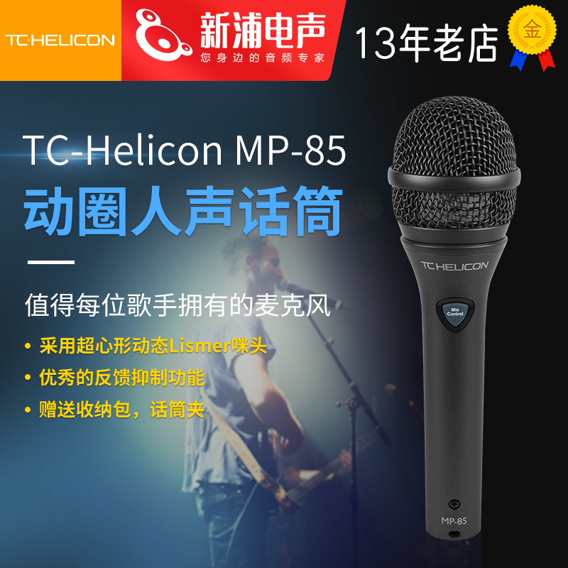 (Xinpu Electroacoustic) TC-Helicon MP85 voicelive dynamic vocal microphone microphone