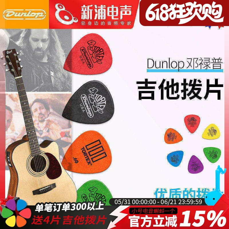 Dunlop genuine Little Turtle guitar peripheral accessories Small accessories special folk acoustic electric guitar picks