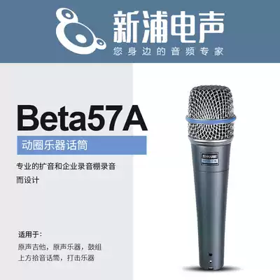 Xinpu electroacoustic SHURE SHURE SHURE SHURE Beta57A super heart shaped moving circle musical instrument microphone Zhaoxin anti-counterfeiting inquiry