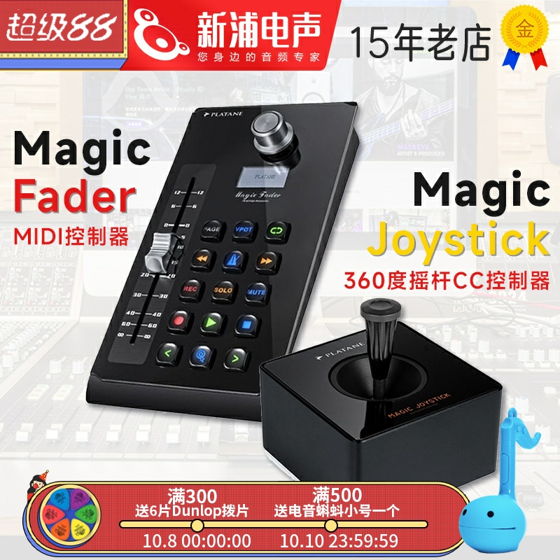 Platane Magic Fader/Joystick 桌面daw vj控台midi推子控制器