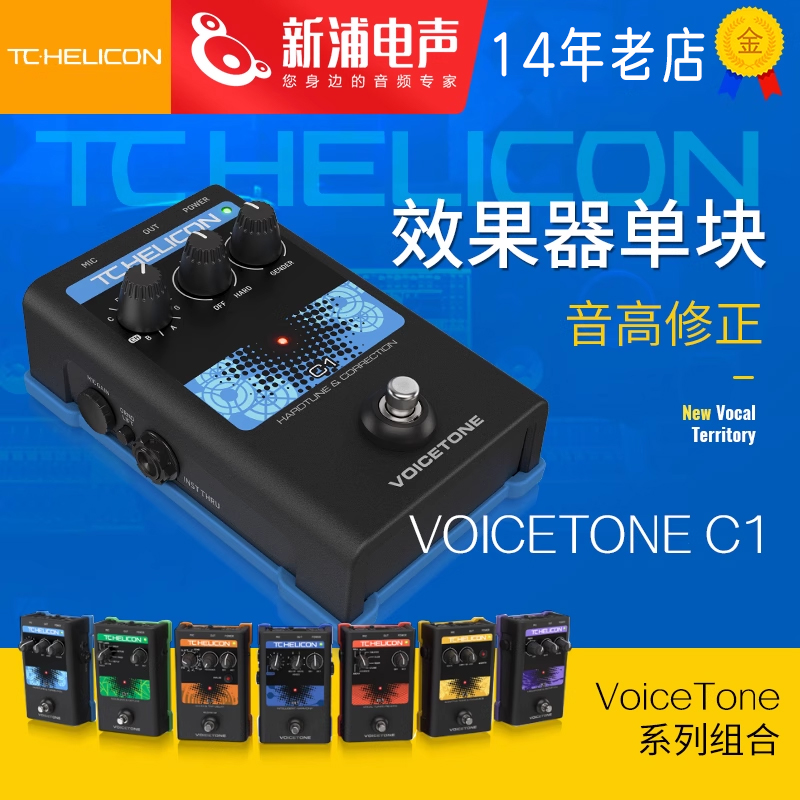TC-Helicon C1 H1 T1 R1 E1 D1 Electrical and Sound Reversion Delay Optical Effects
