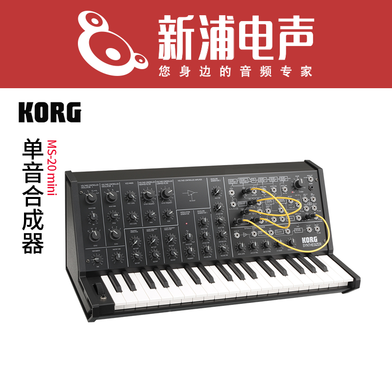 (Domestic Spot) KORG MS20 MINI 37 key analog synthesizer