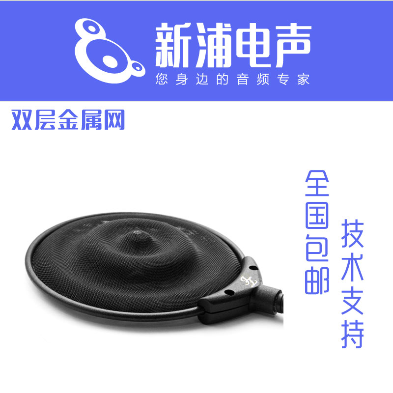 (Xinpu Electroacoustic)JZ Pop Filter Latvia acoustic guide blowout cover Metal mesh cover