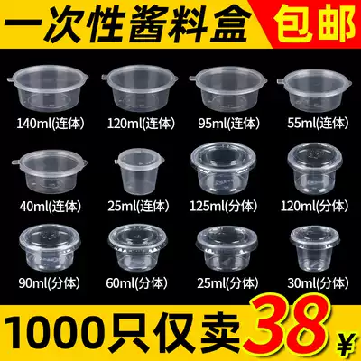 Disposable sauce box 1 an 2 an 3 an sauce cup small packing with lid even body delivery p4 small seasoning box