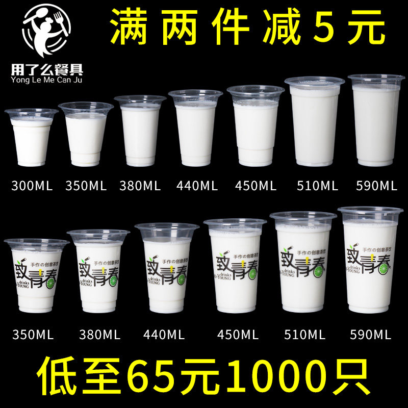 95 caliber disposable transparent milk tea cup with lid milk tea cup plastic cup commercial beverage soybean milk light cup