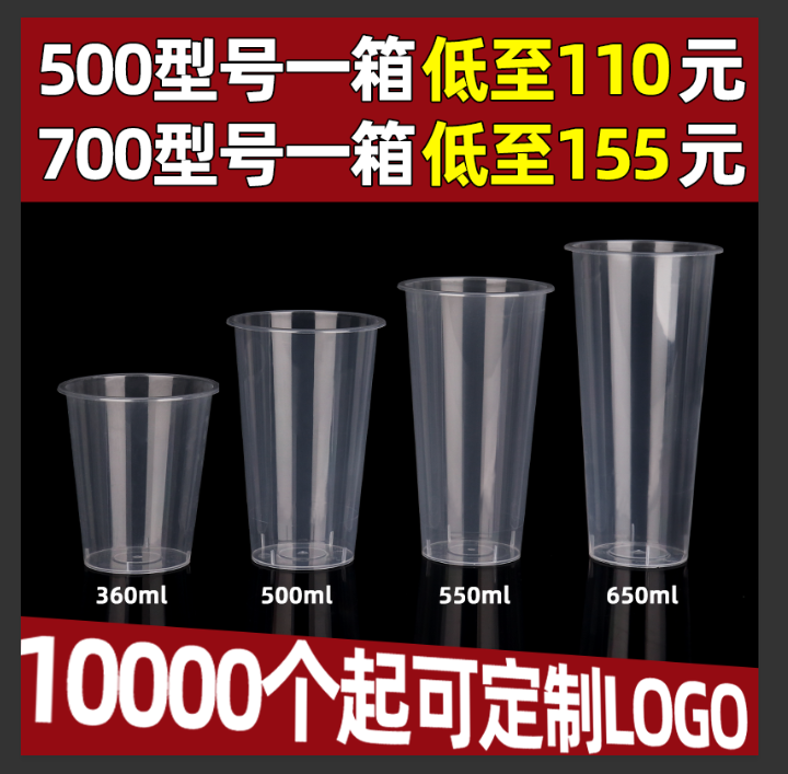 90-caliber milk tea cup injection moulding cup 360500 700ml thickened frosted juice beverage cup disposable plastic