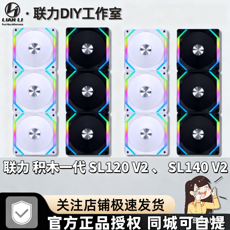 Lianli Building Block Series Sl120 V2 Fan Upgrade Version Desktop Computer Argb Sync Lighting Cooling