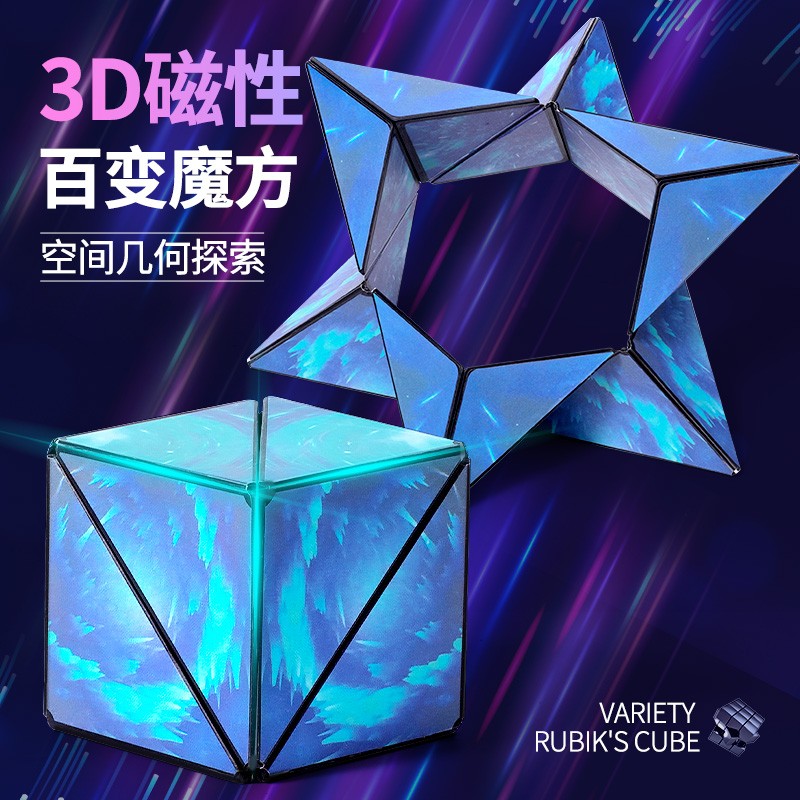 3D stereo geometric magnetic magnetic thinking training puzzle infinite three - order children's toy square