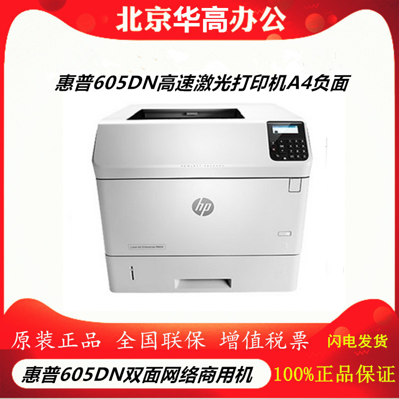 HP HP605N605DN high-speed A4 black and white laser machine commercial