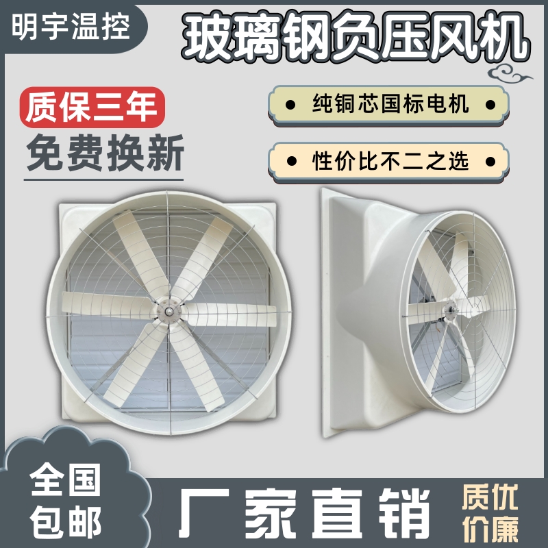 FRP negative pressure fan industrial exhaust fan ventilation fan workshop plant breeding pig house axial flow exhaust fan anti-corrosion