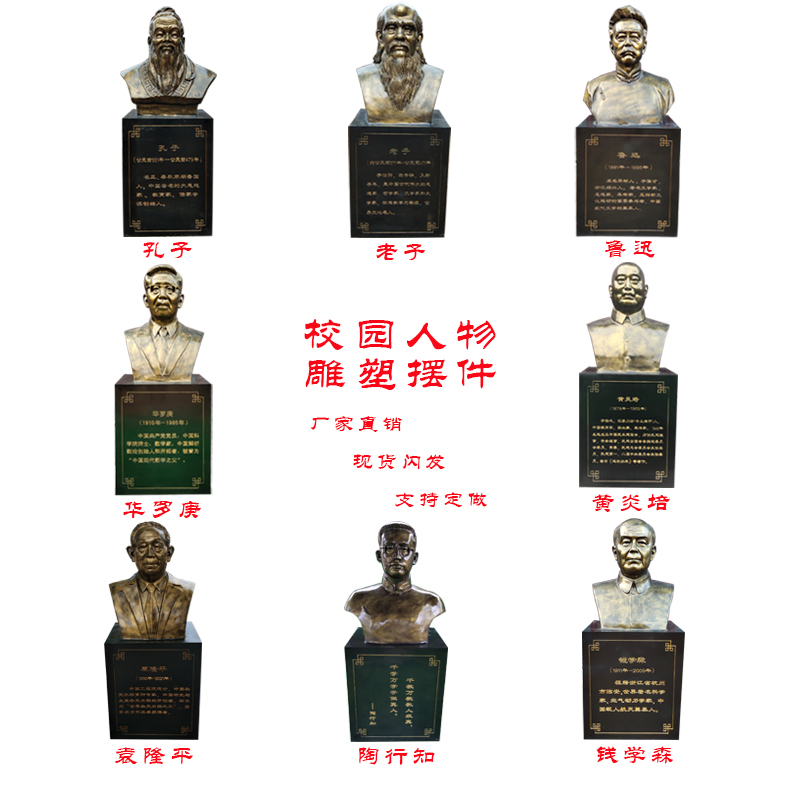 In-Stock Campus Celebrity Sculptures: Laozi, Confucius, Lei Feng, Lu Xun, Tao Xingzhi, Qian Xuesen, Huang Yianpei, Yuan Longping Statues