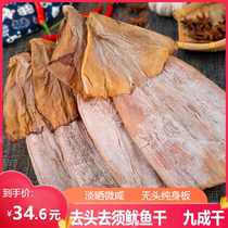 500g light-dried slightly salted dried squid headless squid plate dried headless fisherman’s self-dried seafood specialty
