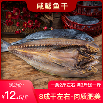 Sea fish Dried salted fish 500 g Dried Spanish mackerel dried seafood dried knife Dried Spanish mackerel marinated seafood