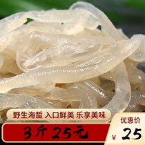 Jellyfish silk seafood fresh cold salad Jellyfish head jellyfish skin wild jellyfish seafood aquatic salad 3 pounds