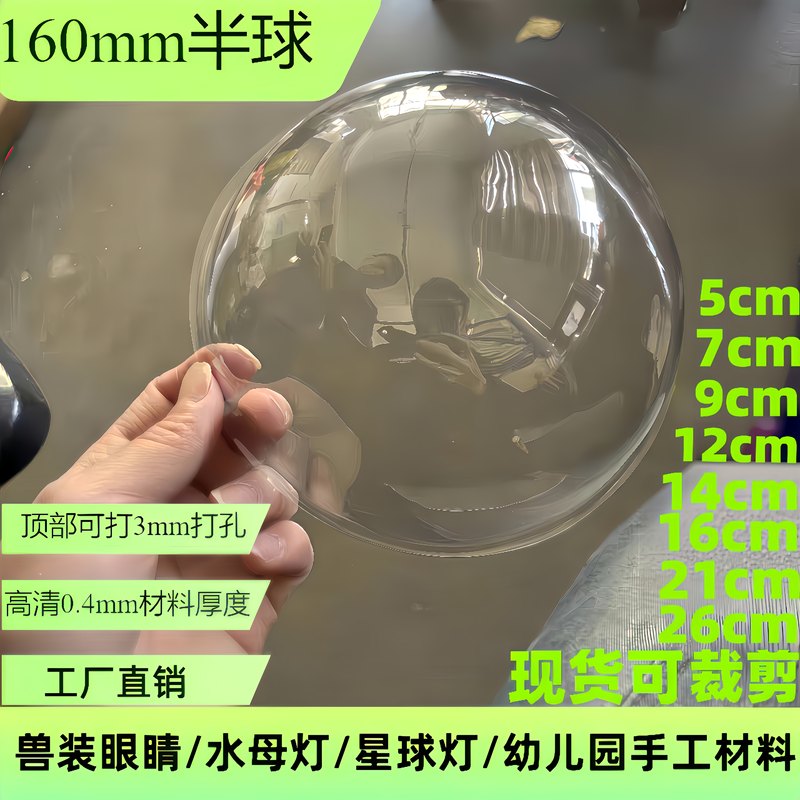 Halloween Children's DIY Pvc Half-Round Cover Transparent Plastic Hemisphere Cover Clay White Embryo Jellyfish Planet Lamp Halloween Children's DIY Pvc Half-Round Cover Transparent Plastic Hemisphere Cover Clay White Embryo Jellyfish Planet Lamp