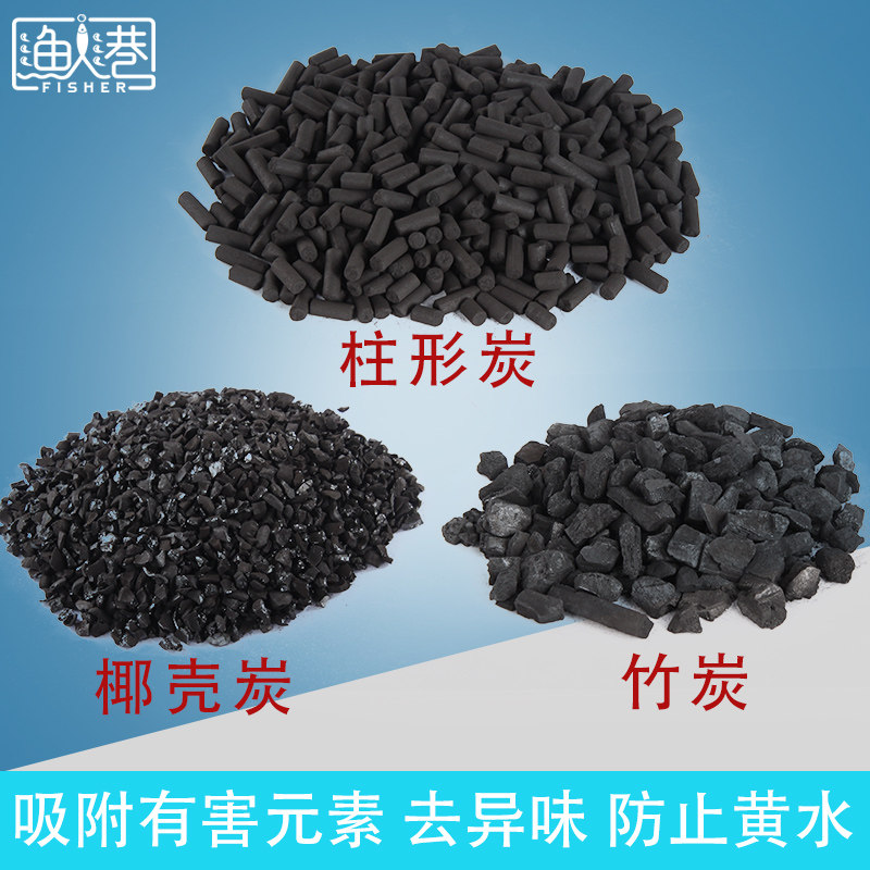Fish tank activated carbon bamboo charcoal filter material fish pond aquarium deodorization and deodorization water purification material coconut shell charcoal