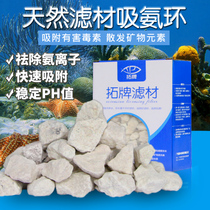 Fish tank filter material ammonia adsorption zeolite aquarium adsorption aquarium water quality stable natural stone absorbent protection HP value material