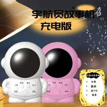 Astronaut story machine enlightenment early education machine for babies to listen to stories before going to bed and nursery rhyme player for children to coax infants to sleep