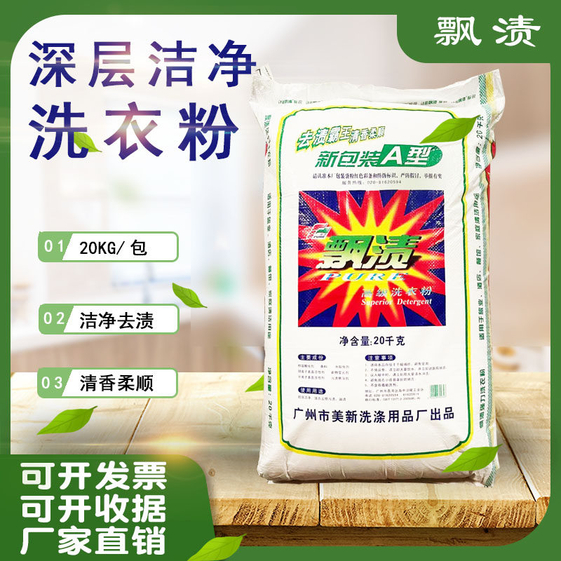 20KG Washing Powder High Efficiency Decontamination Guest Clothing Hotel Guesthouse White Bed Linen Cold Water Large Packaging Bulk Washing Powder