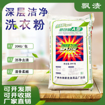 20KG washing powder efficient decontamination guest clothes hotel white sheets cold water large packaging bulk washing powder