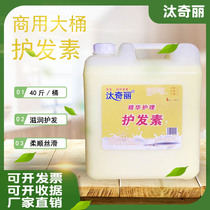 Large barreled 20kg conditioner hotel salon Barber Shop bath sauna private bulk hair mask