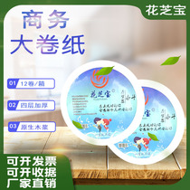 Big roll of toilet paper business big roll of toilet paper big paper Hotel public toilet toilet paper big roll 12 rolls