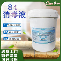 Chaobao 84 disinfectant disinfectant water household large barrel sterilization sterilization medical hotel commercial large capacity 20kg