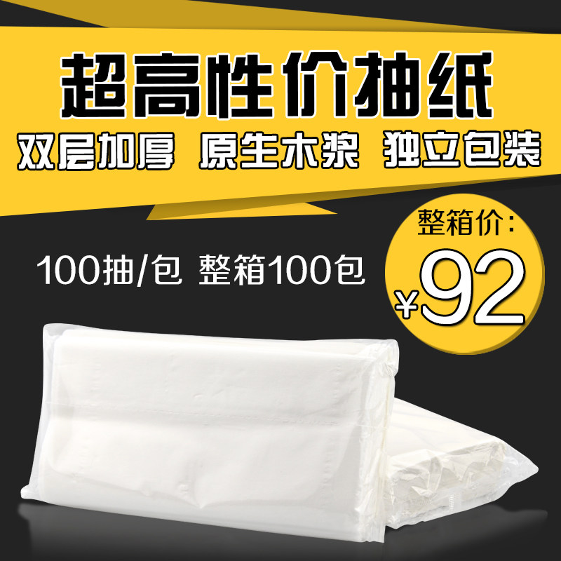 Bulk paper drawing hotel hotel soft drawing 100 pack 100 facial tissue drawing hotel KTV special drawing paper full box