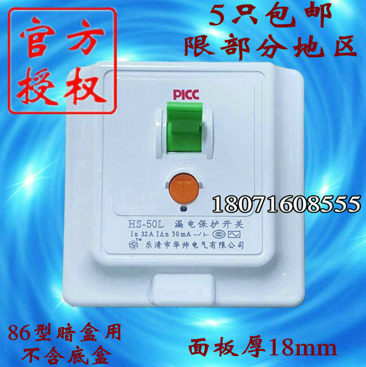 Concealed 86 type Le Shuai leakage protection switch 32A 40A2 3P air conditioner water heater protector 220V air open