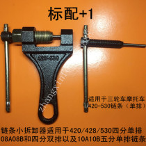 Single and double row industrial chain chain remover Chain breaker 420 428 530 10A12A16A Remover Chain breaker