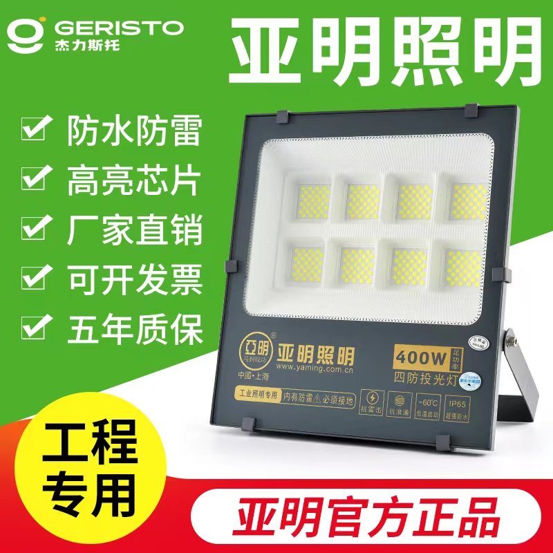 Shanghai Yamin nano LED Spotlight 100W Worksite Floodlight 50 W Spotlight 200W Outdoor Waterproof Super Bright-Taobao