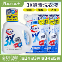 Japan imported Kao laundry detergent 3X enzyme antibacterial deodorant powerful decontamination whitening cleaning replacement home outfit