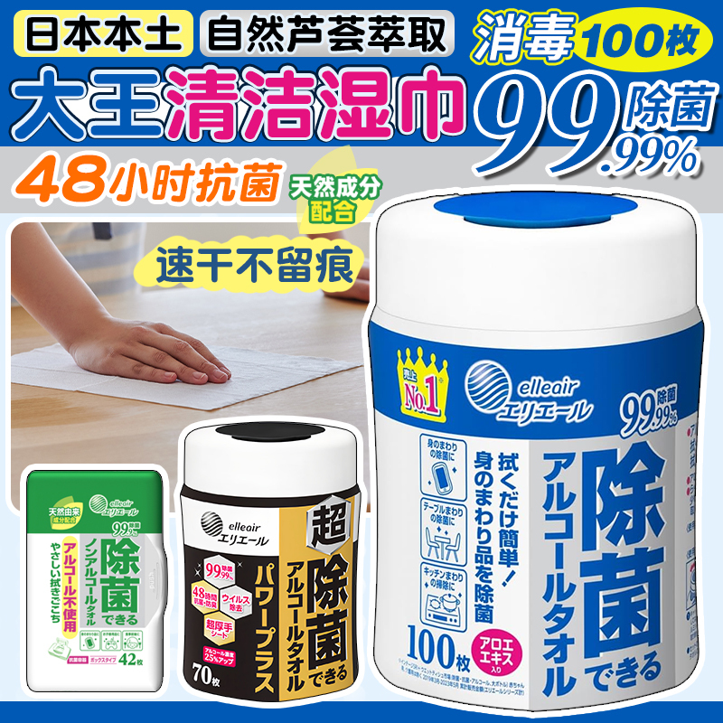 Japan's Elleair Multi-Purpose Wet Wipes, Large Bucket Pack, Alcohol-Containing Disinfectant and Antibacterial Wipes, 100 Pieces Japan's Elleair Multi-Purpose Wet Wipes, Large Bucket Pack, Alcohol-Containing Disinfectant and Antibacterial Wipes, 100 Pieces