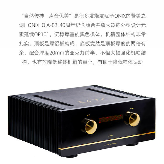 영국 ONIX OIA82HIFI 오디오 고출력 가정용 통합 앰프 40주년 기념 에디션