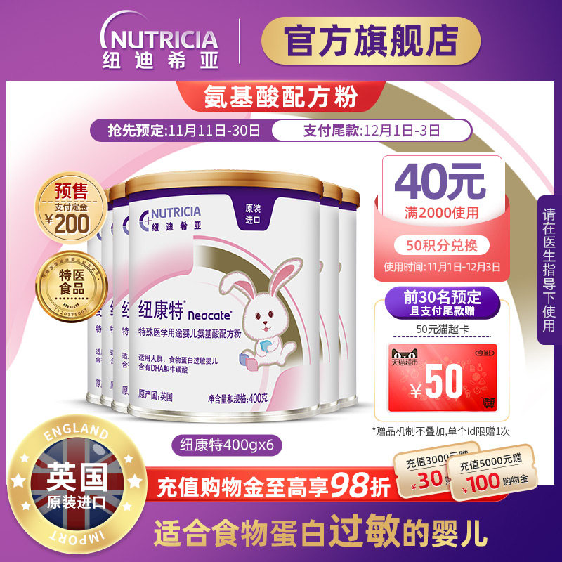 neocate Newkant Amino Acid Formula Powder for Infant Food Protein Allergies 400g * 6