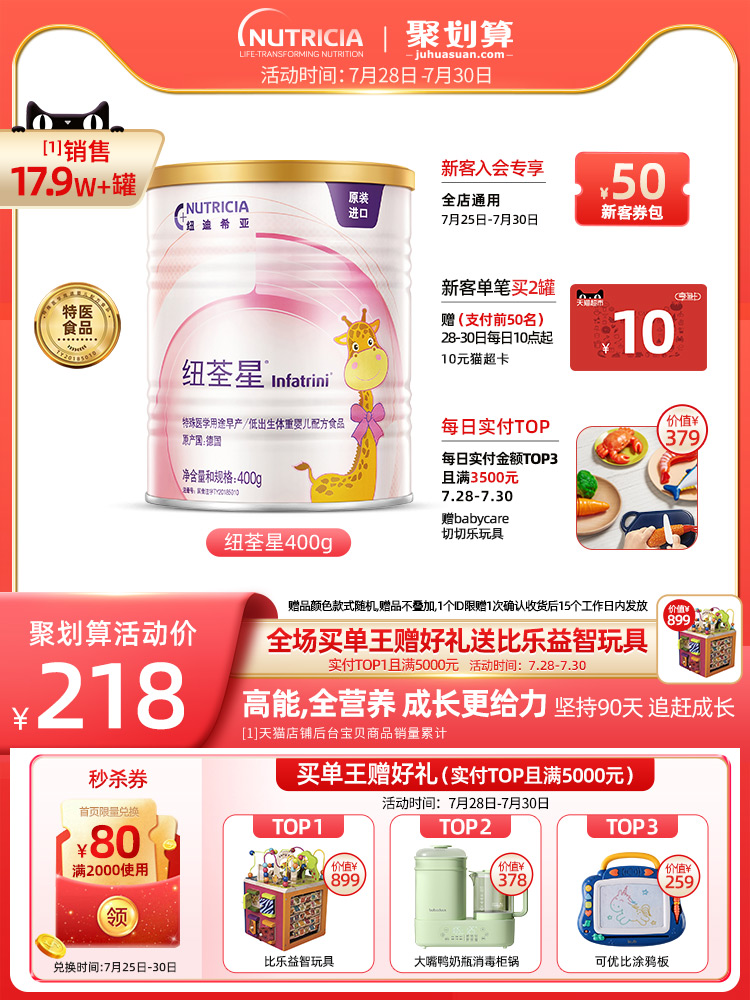 New Tsuen Star premature baby Low birth weight baby formula powder Special medical use formula nutrition 400g