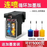 836xl Color/Spray Cycle плюс чернила 5000 страниц/прямое использование не нужно устанавливать/доставку чернил