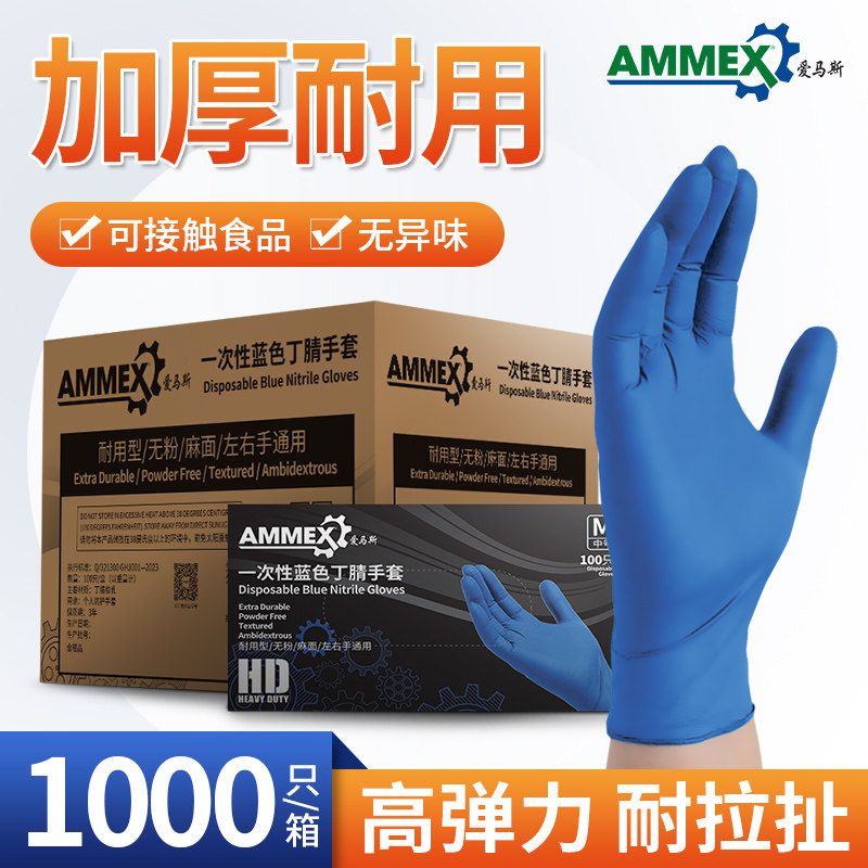 爱马斯一次性手套丁腈加厚耐用耐磨食品级餐饮橡胶乳胶丁晴整箱