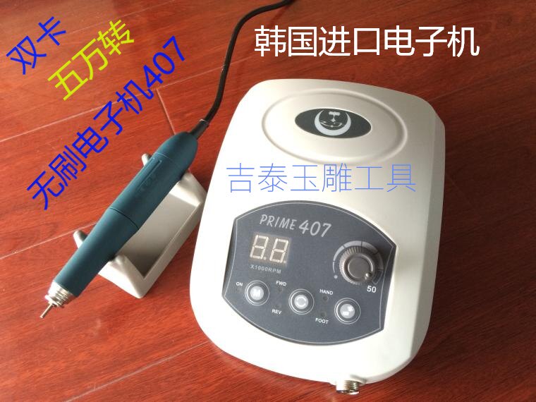 Korea Shixin 407 carbonless brush grinding machine Jade engraving machine Small electric brushless electronic jade carving machine tooth machine