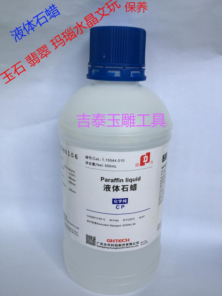 Hua large liquid paraffin conserve liquid 500ml water wax liquid wax jade jade maintenance polished wax jade carving tool