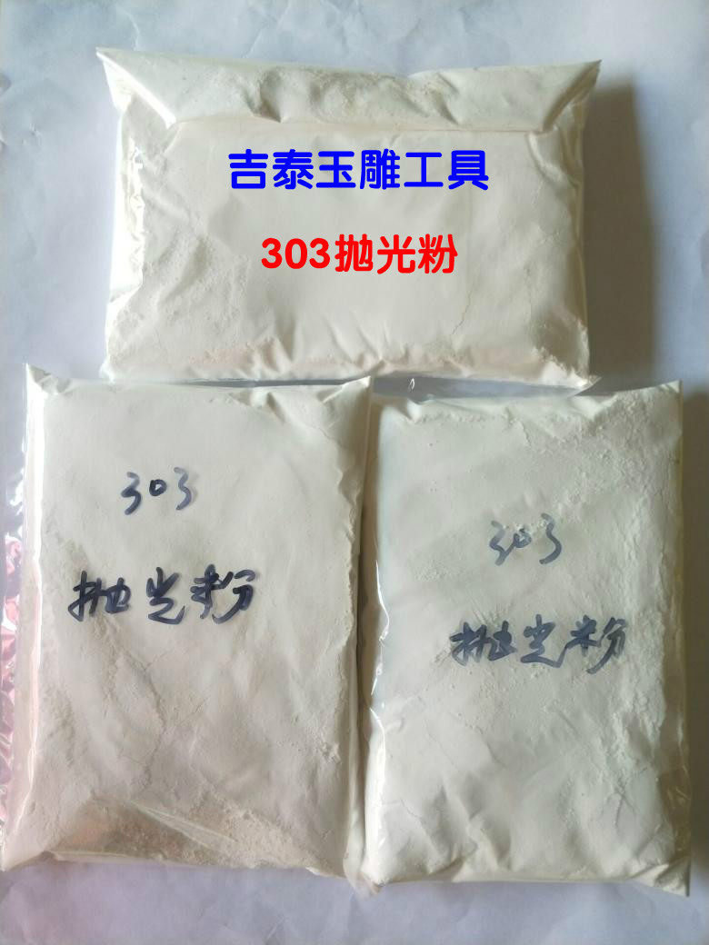 Imported 303 polishing powder Gems polishing powder for jade agarau jade jade jade jade seismic machine accessory