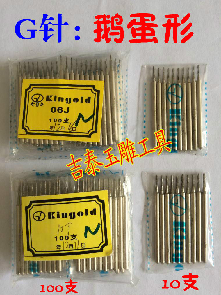 G needle Imported jade carving tool goose egg-shaped agnube amber jade jade sculpture diamond grinding jade grinding needle