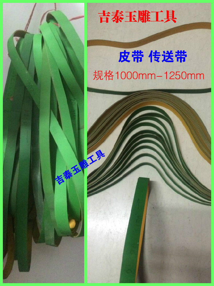 Jade carving tools Jade carving machine cutting machine belt Jade carving machine belt drive belt Yangzhou soil machine belt conveyor belt