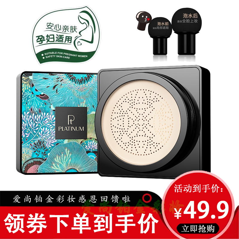 Pt Platinum Small Mushroom 900 Mesh Air Cushion Magic Box Beauty Cream Third Generation Flip-Top Small Mushroom Cc Liquid Foundation Bb Genuine