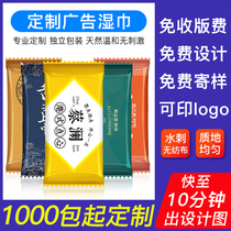 1000 packs of disposable wipes custom advertising Hotel Internet cafe catering club high-grade wet tissue custom monolithic packaging