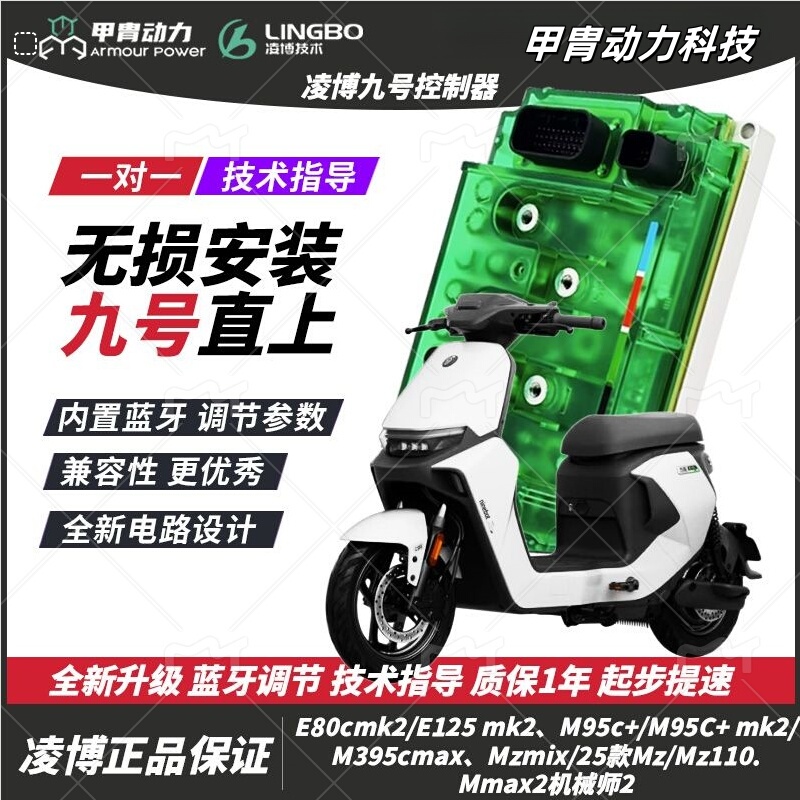 New Ninebot E450/460Max Lingbo Controller Mz/E80Cmk2/M395Cmax/M95C+