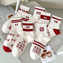 2024 College Entrance Examination Gold List Socks a must-win gift for boys and girls cheering champion socks adult gift high school entrance examination socks