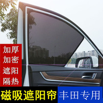 Asia Longxin Lei Ling RAV4 Kai Meirui Eight generations of Han Landa Sunshade Curtain Sunscreen Sunscreen Shield SHIELD MAGNETIC ATTRACTION