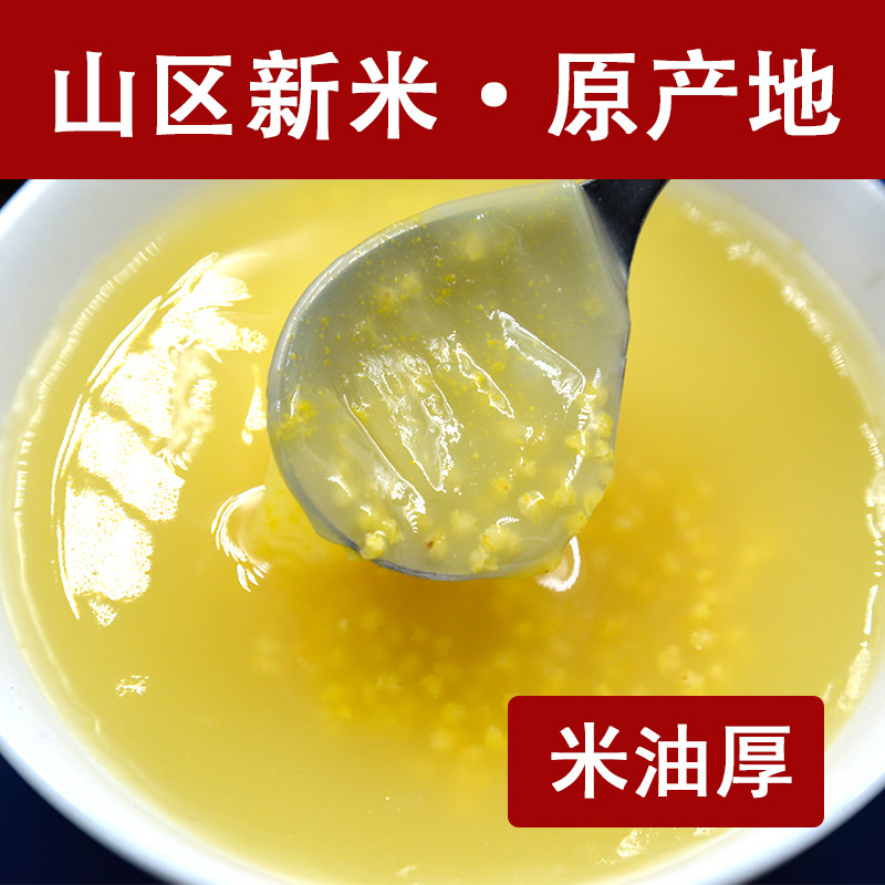 Rice butter yellow millet 2022 New Miyenantic production of yellow millet special class farmhouse small rice porridge 5 catty for the stomach baby